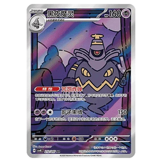 Pokemon - Brilliant Illusions - Dusknoir - 212/207