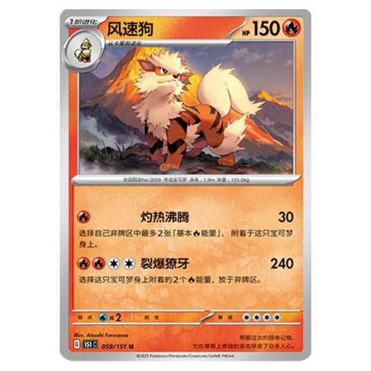 Pokemon - Collect 151 - Arcanine - 059/151
