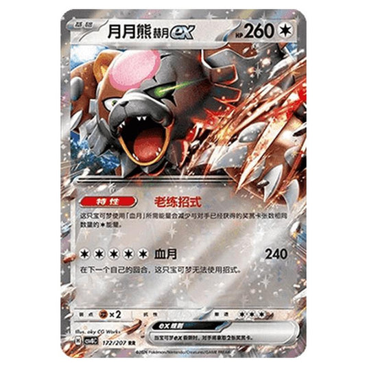 Pokemon - Brilliant Illusions - Bloodmoon Ursaluna ex - 172/207