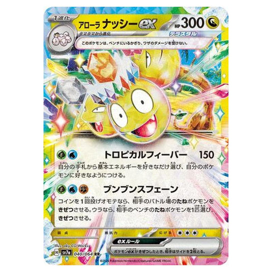 Pokemon - Paradise Dragona - Alolan Exeggutor ex - 040/064