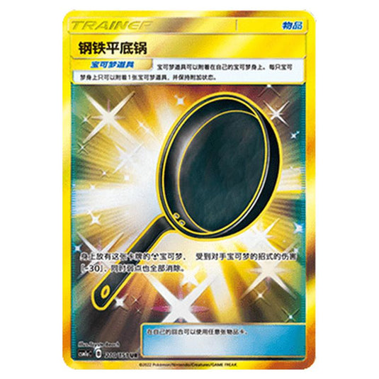 Pokemon - CSM1a - Storming Emergence - Metal Frying Pan - 210/151