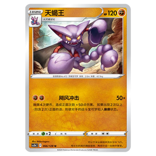 Pokemon - CS5b - Brave Enchanting Stars - Charm - Gliscor - 066/128