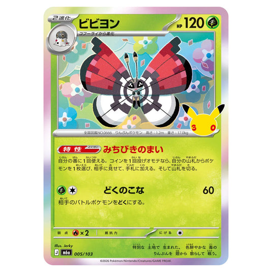 Pokemon - 30th Celebration - Vivillon - 005/103