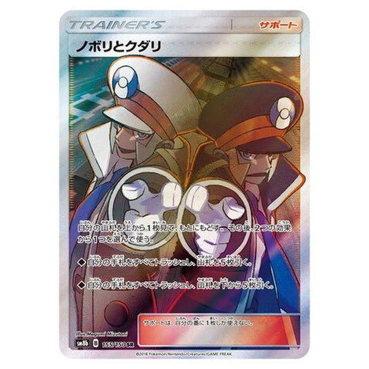 Pokemon - GX Ultra Shiny - Ingo & Emmet - 155/250