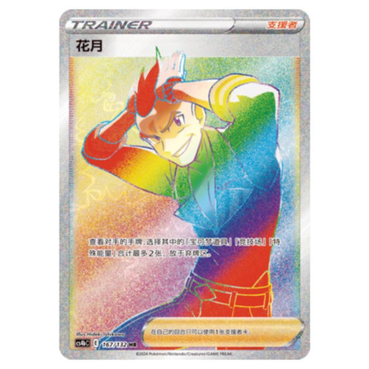 Pokemon - CS4b - Nine Colors Gathering - Origin - Sidney - 167/132
