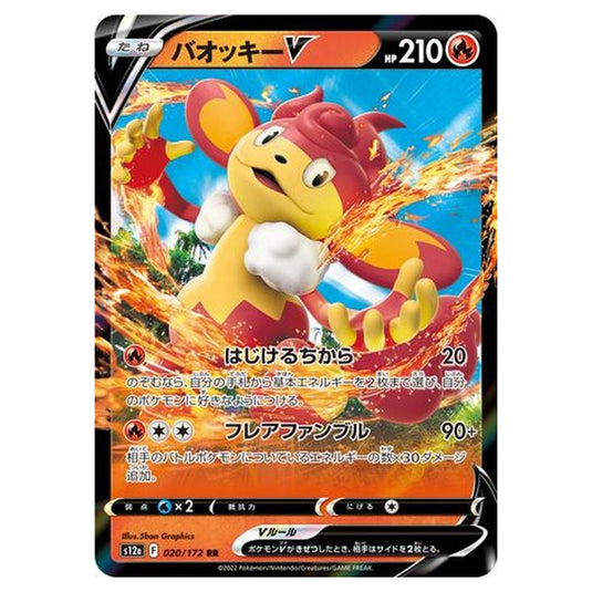 Pokemon - VSTAR Universe - Simisear V - 020/262
