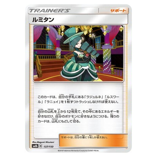 Pokemon - GX Ultra Shiny - Morgan - 137/250