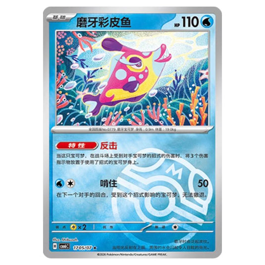Pokemon - Gem 6 - Bruxish - 17-05/07 (Master Ball Reverse)