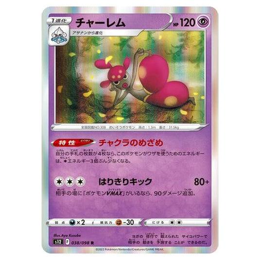 Pokemon - Paradigm Trigger - Medicham - 038/125