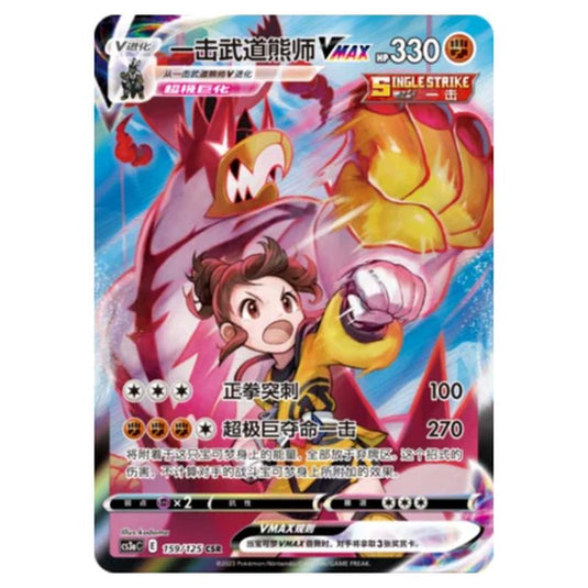 Pokemon - Primordial Martial Arts - Set A - Single Strike Urshifu VMAX - 159/125