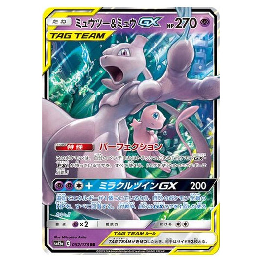 Pokemon - Tag All Stars - Mewtwo & Mew-GX - 52/235