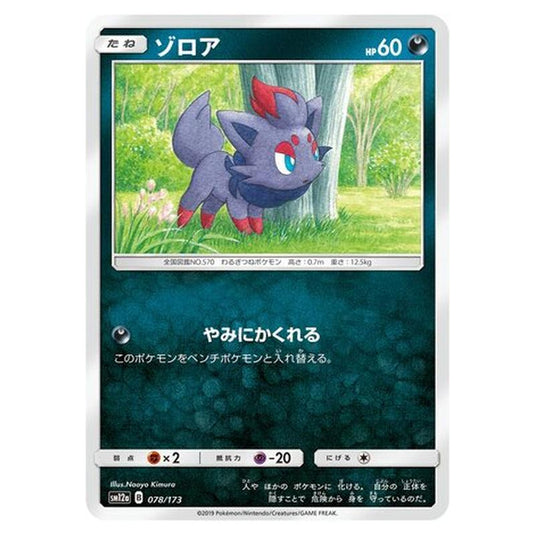Pokemon - Tag All Stars - Zorua - 78/235