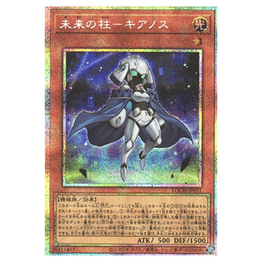 Yu-Gi-Oh! - OCG Limit Over Collection - The Heroes - Pillar of the Future - Cyanos (Secret Rare) - LOCH-JP-EN051