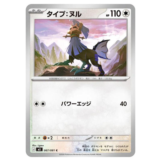 Pokemon - Mega Evolution - Abyss Eye - Type: Null - 067/081