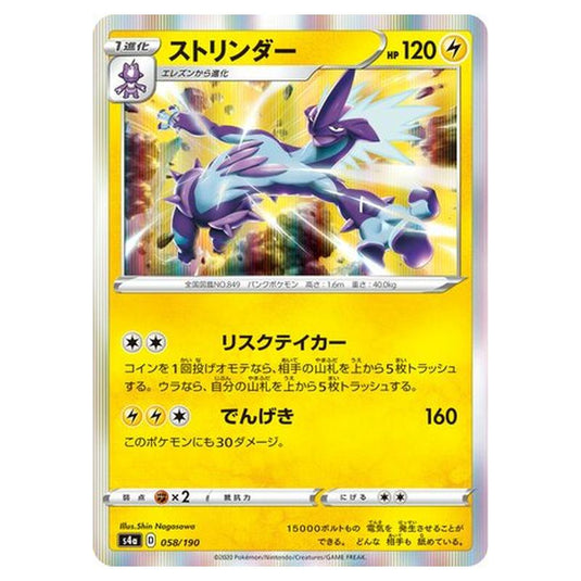 Pokemon - Sword & Shield - Shiny Star V - Toxtricity - 58/330