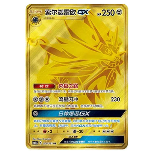 Pokemon - CSM1a - Storming Emergence - Solgaleo GX - 204/151