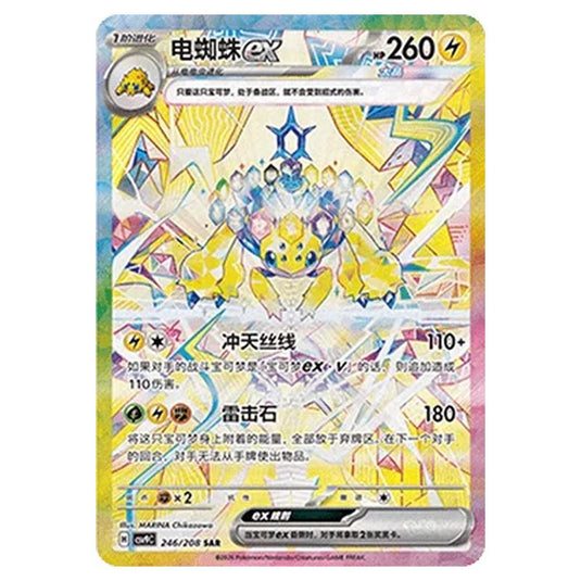 Pokemon - CSV9: Stellar Crystal - Galvantula ex - 001/208