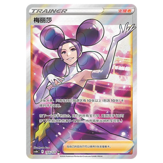 Pokemon - CS6b - Azure Shadow - Pursuit - Fantina - 155/131