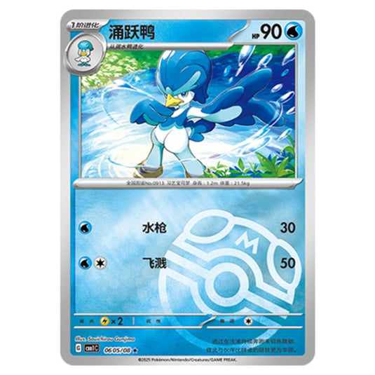 Pokemon - Gem Pack Vol.1 - Quaxwell - 06-05/08