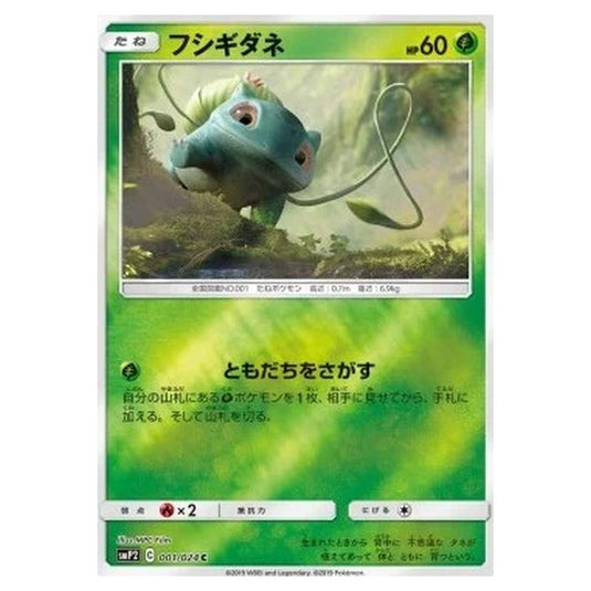 Pokemon - Great Detective Pikachu - Bulbasaur - 001/025