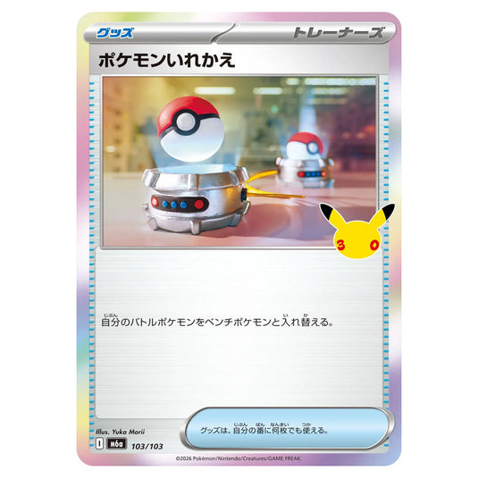 Pokemon - 30th Celebration - Switch - 103/103