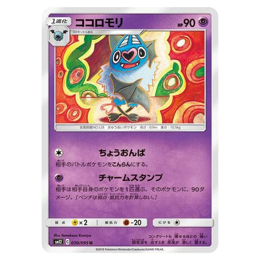 Pokemon - Alter Genesis - Swoobat - 30/117
