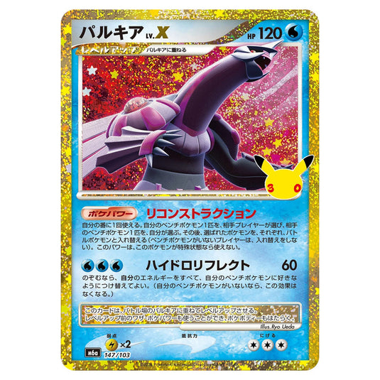 Pokemon - 30th Celebration - Palkia LV.X - 147/103