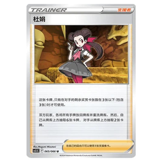Pokemon - CS5.5 - Shadow of Glory - Roxanne - 065/066