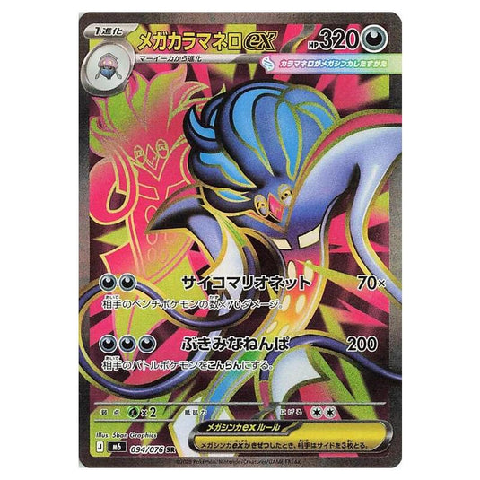 Pokemon - Mega Evolution - Storm Emeralda - Mega Malamar ex - 094/076