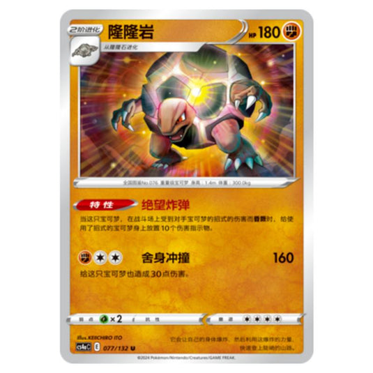 Pokemon - CS4a - Nine Colors Gathering - Golem - 077/132