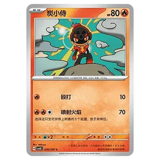 Pokemon - Brilliant Illusions - Charcadet - 039/207