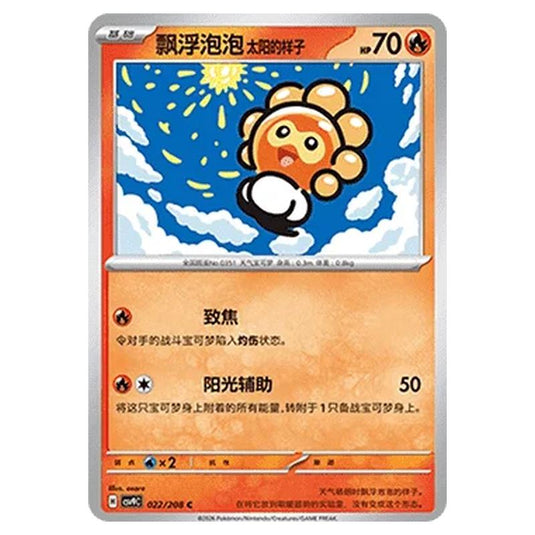 Pokemon - CSV9: Stellar Crystal - Castform Sunny Form - 001/208