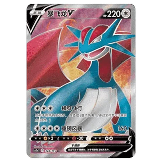 Pokemon - CS2a - Vivid Portrayals - Obsidian - Salamence V - 125/115