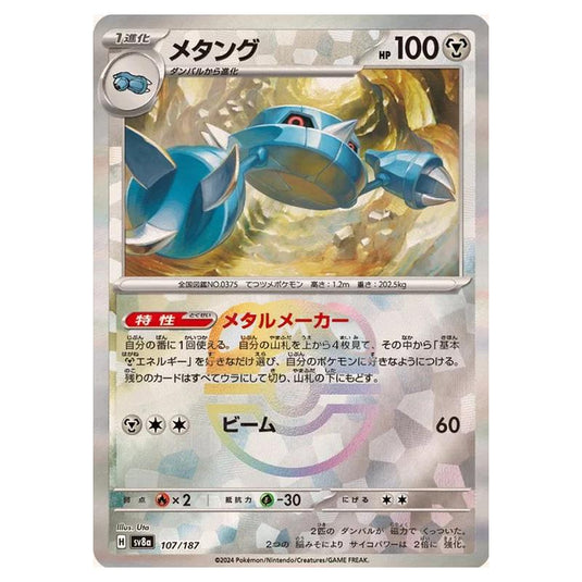 Pokemon - Terastal Festival ex - Master Ball Reverse Holo - Metang - 107/187