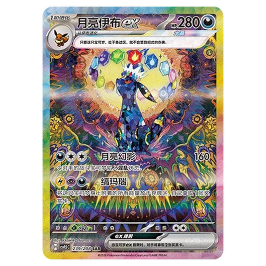Pokemon - Terastal Grand Gathering - Umbreon ex - 239/208