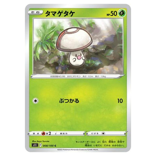 Pokemon - Lost Abyss - Foongus - 8/127