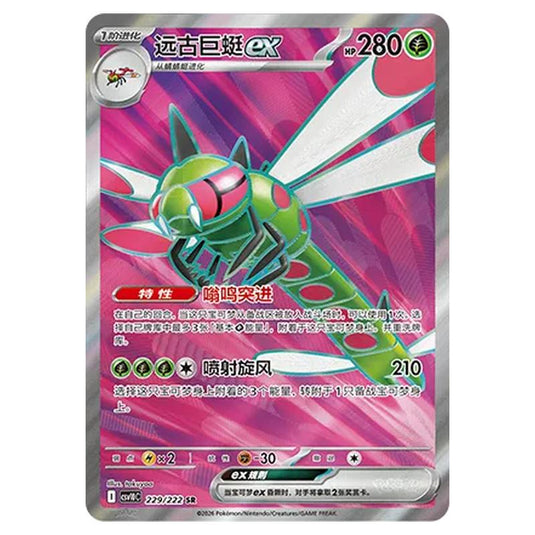 Pokemon - Chasing Glory Together - Yanmega ex - 229/222