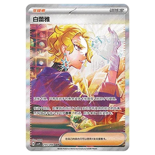 Pokemon - CSV9: Stellar Crystal - Briar - 001/208