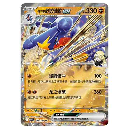 Pokemon - Chasing Glory Together - Cynthia's Garchomp ex - 113/222