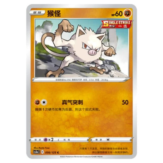 Pokemon - Primordial Martial Arts - Set A - Mankey - 056/125