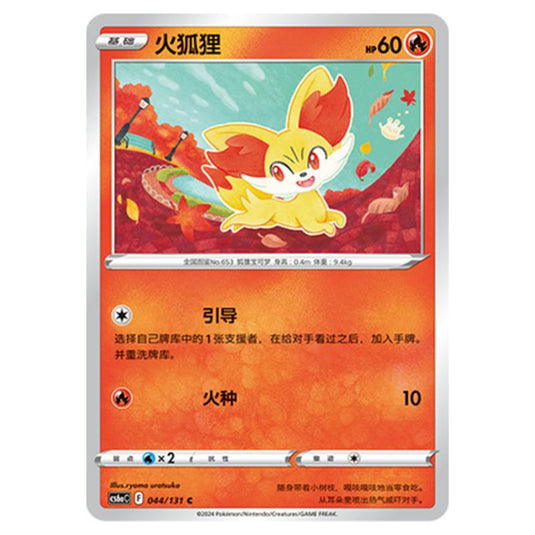 Pokemon - CS6a - Azure Shadow - Roar - Fennekin - 044/131