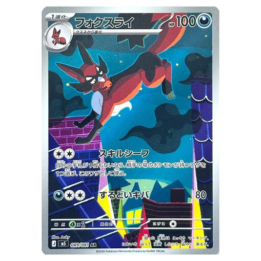 Pokemon - Mega Evolution - Abyss Eye - Thievul - 089/081