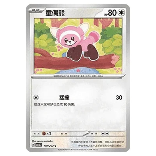 Pokemon - Brilliant Illusions - Stufful - 170/207