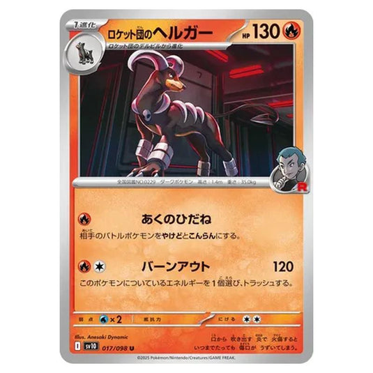 Pokemon - Glory of the Rocket Gang - Team Rocket's Houndoom - 017/098