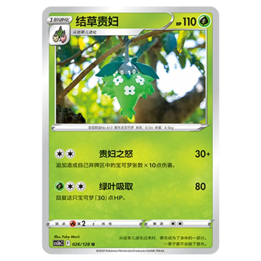 Pokemon - CS5b - Brave Enchanting Stars - Charm - Wormadam - 026/128