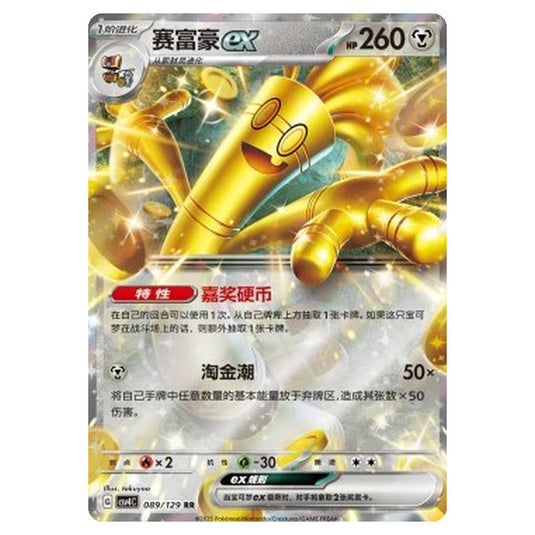 Pokemon - CSV4: Bonus Round - Gholdengo ex - 089