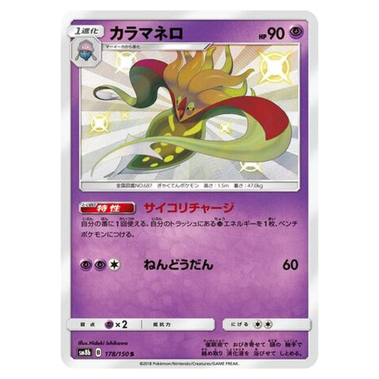Pokemon - GX Ultra Shiny - Malamar - 178/250