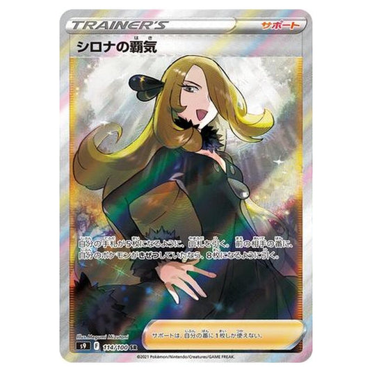 Pokemon - Star Birth - Cynthia\\'s Ambition - 114/127