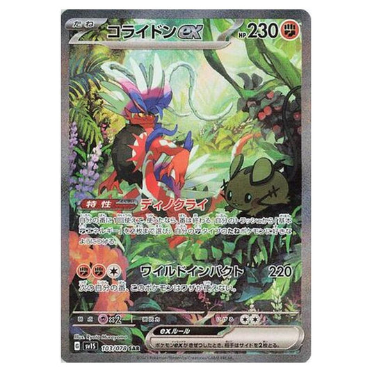 Pokemon - Scarlet ex - Koraidon ex - 103/108
