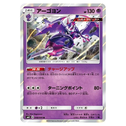 Pokemon - Super-Burst Impact - Naganadel - 48/111